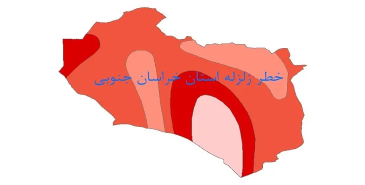 نقشه شیپ فایل خطر زلزله استان خراسان جنوبی