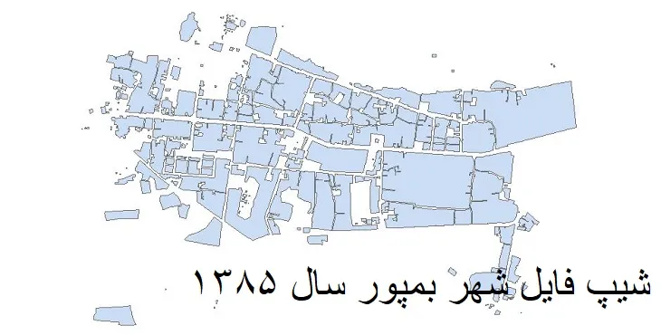 شیپ فایل بلوک آماری شهر بمپور + خروجی اکسل