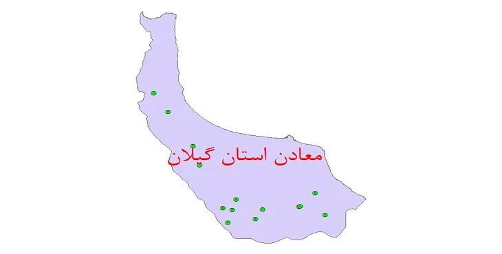 نقشه شیپ فایل معادن استان گیلان