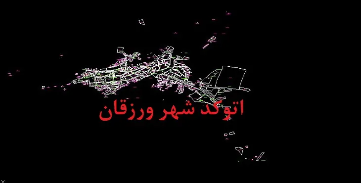 نقشه اتوکد شهر ورزقان