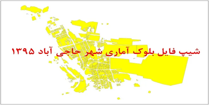 شیپ فایل بلوک آماری شهر حاجی آباد هرمزگان 95 + اكسل