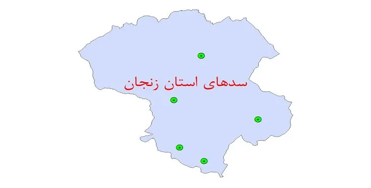 نقشه شیپ فایل سدهای استان زنجان