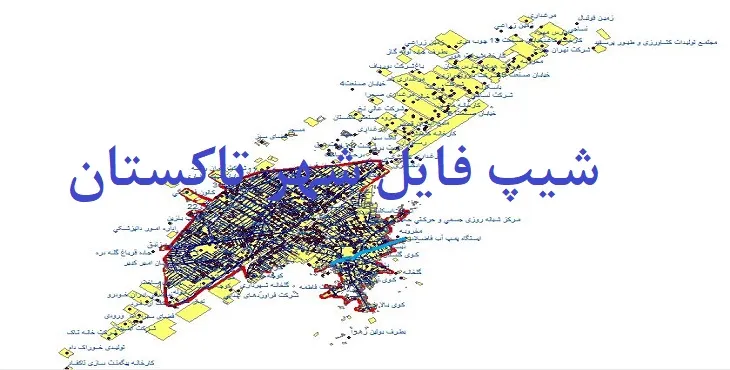 دانلود نقشه شیپ فایل (لایه GIS) شهر تاکستان