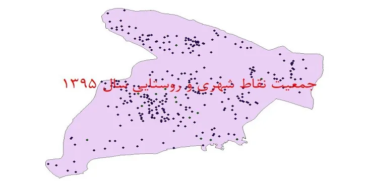 شیپ فایل جمعیت نقاط شهری و روستایی استان البرز سال 1395
