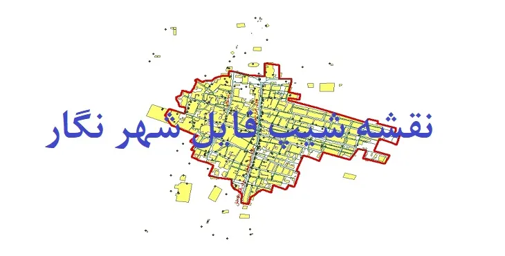 دانلود نقشه شیپ فایل (لایه GIS) شهر نگار