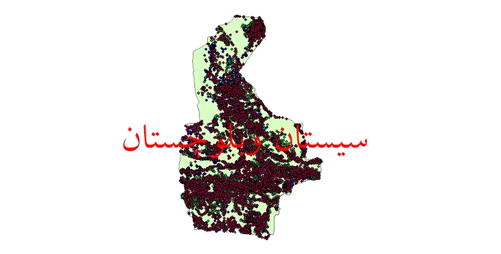 شیپ فایل جمعیت نقاط شهری و روستایی استان سیستان و بلوچستان از سال 35 تا 95