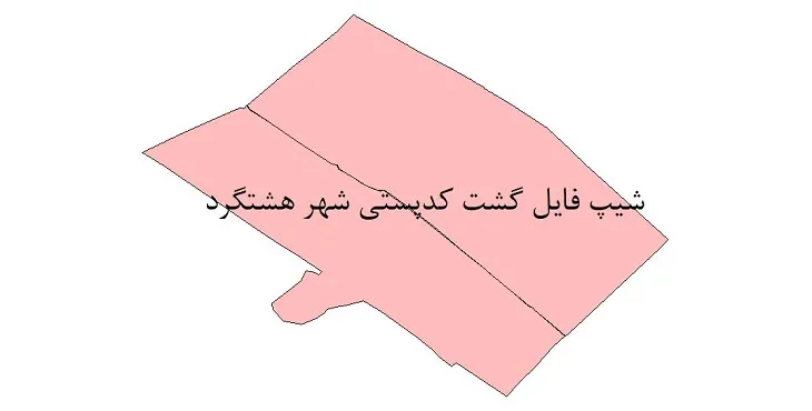 نقشه شیپ فایل کدپستی شهر هشتگرد + pdf با کیفیت