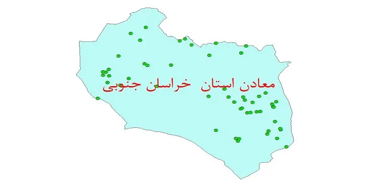 نقشه شیپ فایل معادن استان خراسان جنوبی