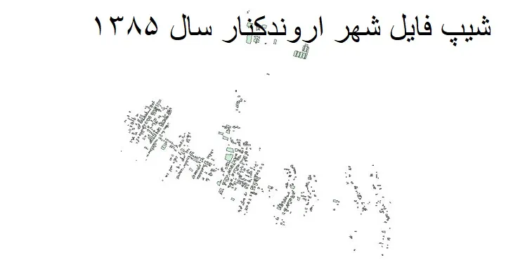 شیپ فایل بلوک آماری شهر اروندکنار + خروجی اکسل