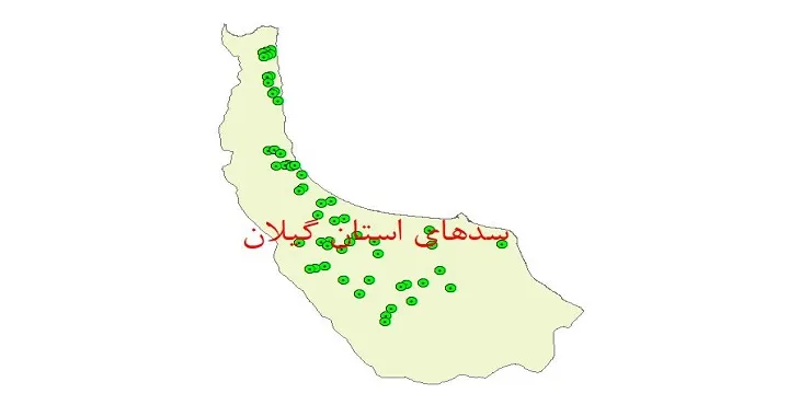 نقشه شیپ فایل سدهای استان گیلان