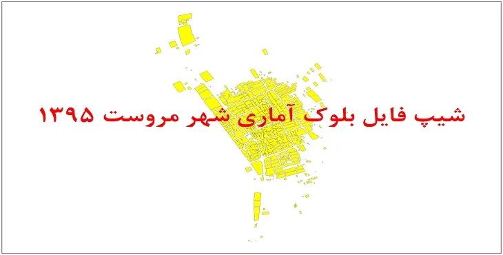 شیپ فایل بلوک آماری شهر مروست 95 + اكسل