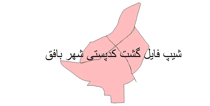 نقشه شیپ فایل کدپستی شهر بافق + pdf با کیفیت