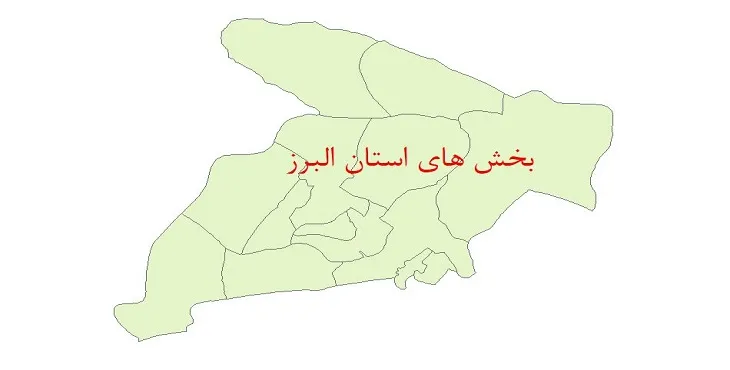 نقشه شیپ فایل بخش های استان البرز سال 1400