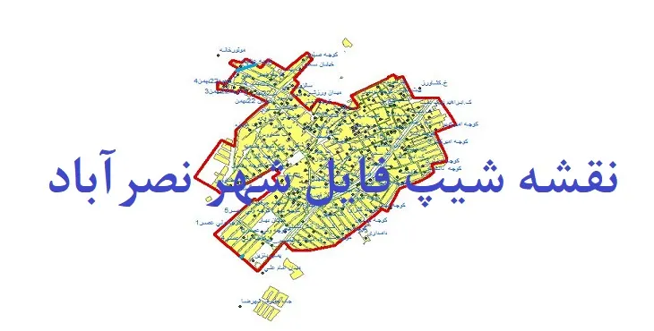 دانلود نقشه شیپ فایل (لایه GIS) شهر نصرآباد