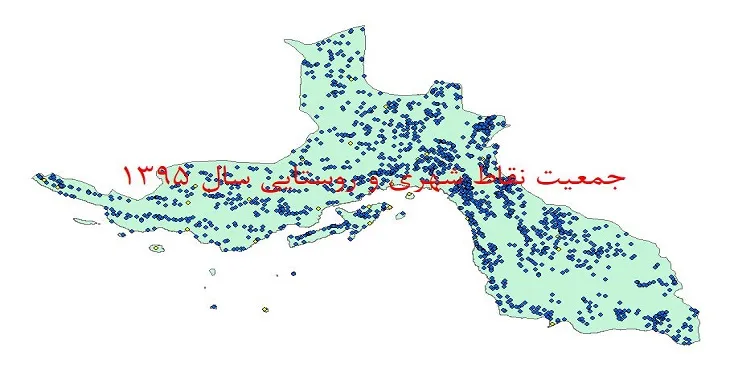 شیپ فایل جمعیت نقاط شهری و روستایی استان هرمزگان سال 1395