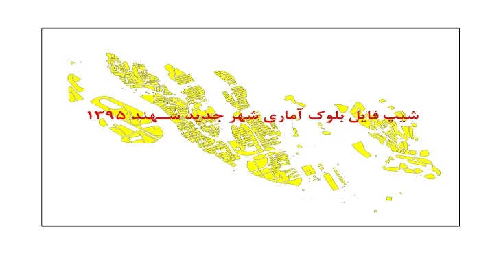 شیپ فایل بلوک آماری شهر جدید سهند 95 + اكسل