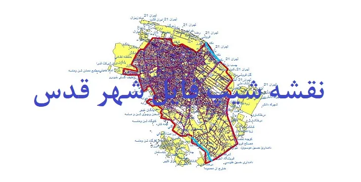 دانلود نقشه شیپ فایل (لایه GIS) شهر قدس