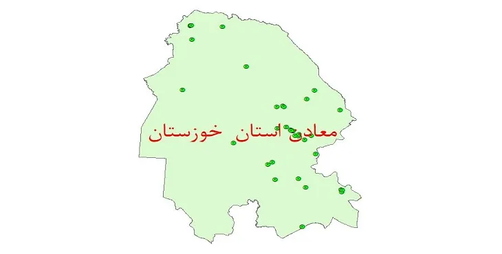 نقشه شیپ فایل معادن استان خوزستان