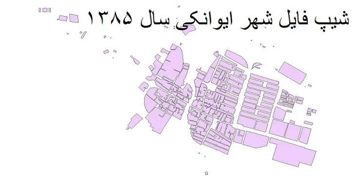 شیپ فایل بلوک آماری شهر ایوانکی + خروجی اکسل