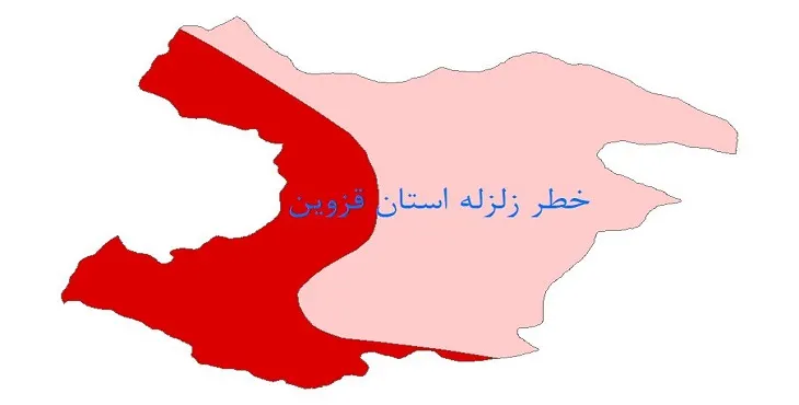 نقشه شیپ فایل خطر زلزله استان قزوین