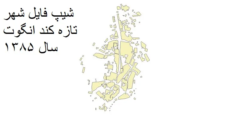 شیپ فایل بلوک آماری شهر تازه کند انگوت + خروجی اکسل