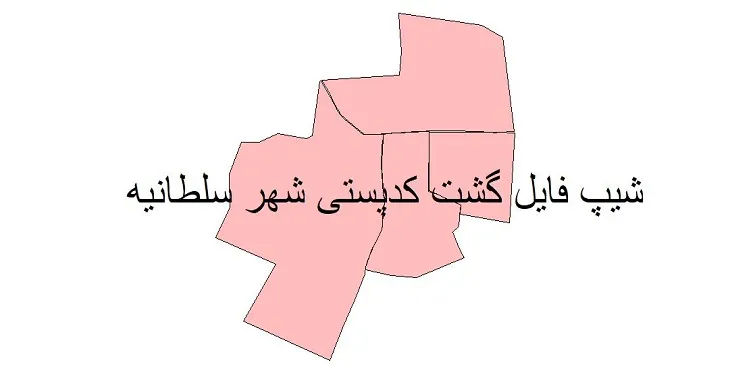 نقشه شیپ فایل کدپستی شهر سلطانیه + pdf با کیفیت
