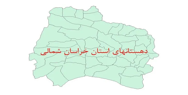 نقشه شیپ فایل دهستان های استان خراسان شمالی سال 1400