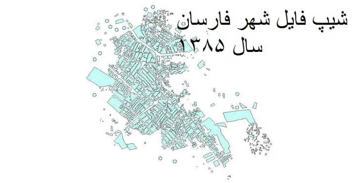 دانلود شیپ فایل بلوک آماری شهر فارسان