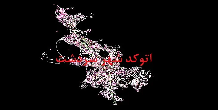 نقشه اتوکد شهر سردشت آذربایجان غربی
