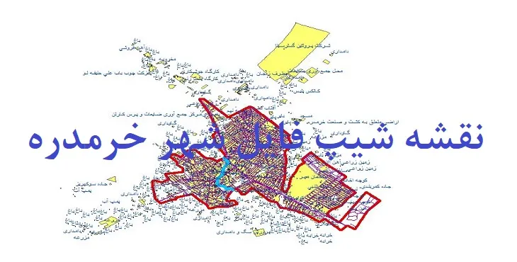دانلود نقشه شیپ فایل (لایه GIS) شهر خرمدره