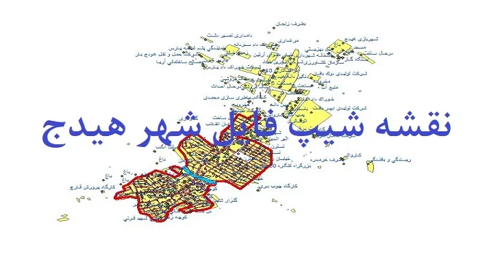 دانلود نقشه شیپ فایل (لایه GIS) شهر هیدج