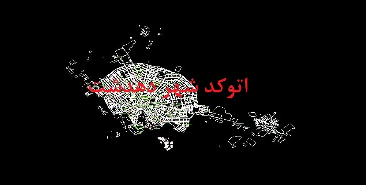 دانلود نقشه اتوکد شهر دهدشت