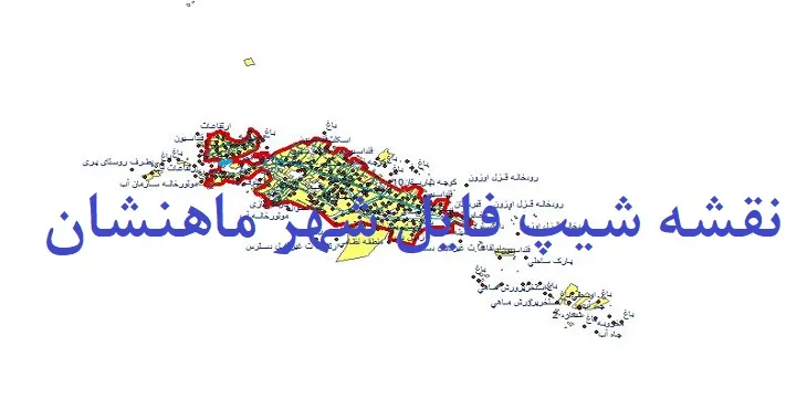 دانلود نقشه شیپ فایل (لایه GIS) شهر ماهنشان