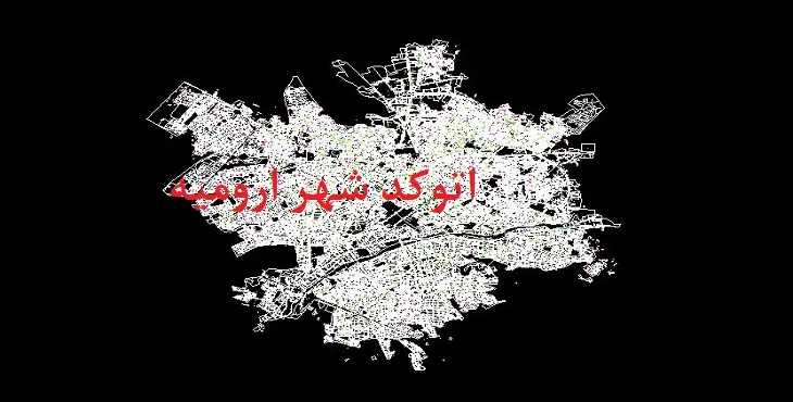 نقشه اتوکد شهر ارومیه