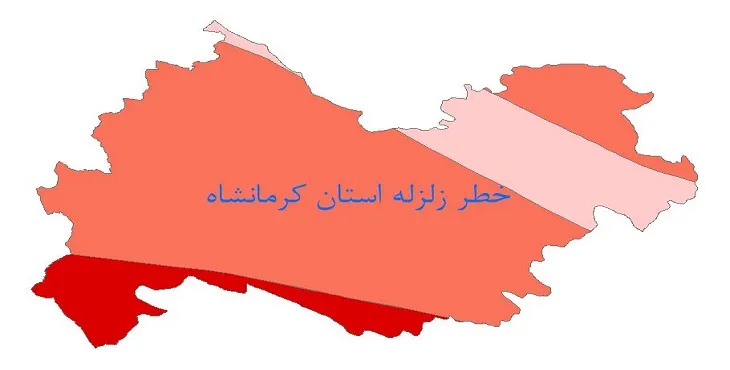 نقشه شیپ فایل خطر زلزله استان کرمانشاه