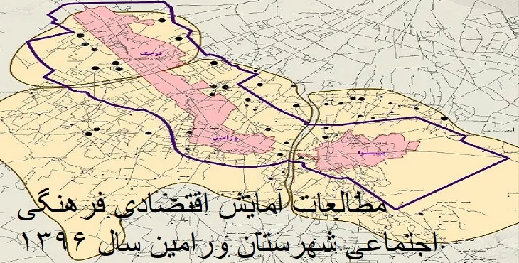 طرح آمایش شهرستان ورامین سال 96