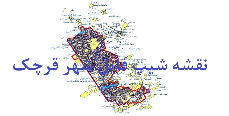 دانلود نقشه شیپ فایل (لایه GIS) شهر قرچک