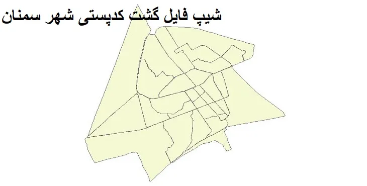 نقشه شیپ فایل کدپستی شهر سمنان + pdf با کیفیت
