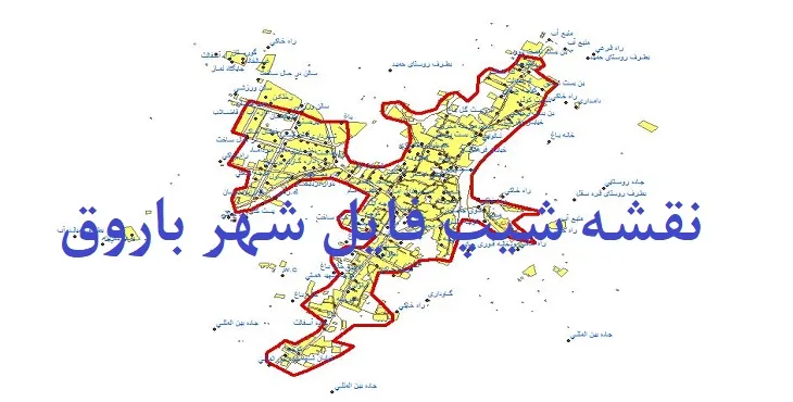 دانلود نقشه شیپ فایل (لایه GIS) شهر باروق