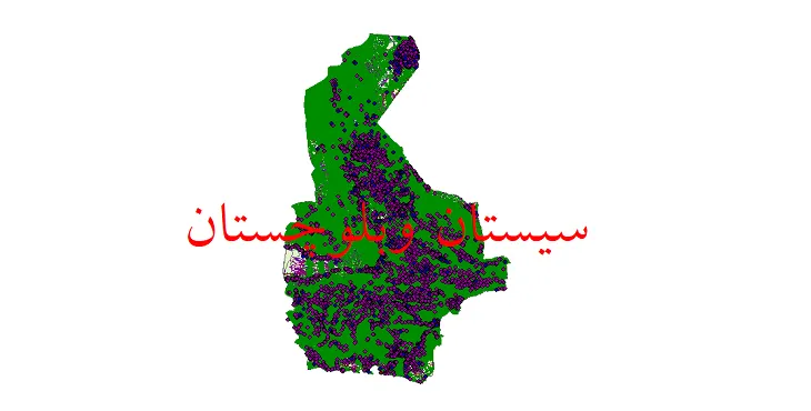 جدیدترین نقشه های شیپ فایل استان سیستان و بلوچستان