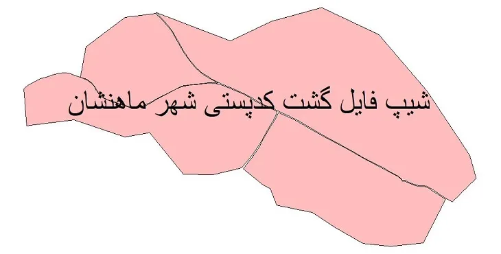 نقشه شیپ فایل کدپستی شهر ماهنشان + pdf با کیفیت