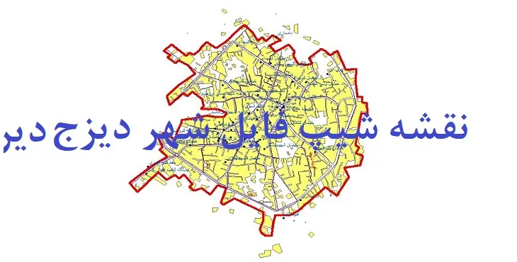 دانلود نقشه شیپ فایل (لایه GIS) شهر دیزج دیر