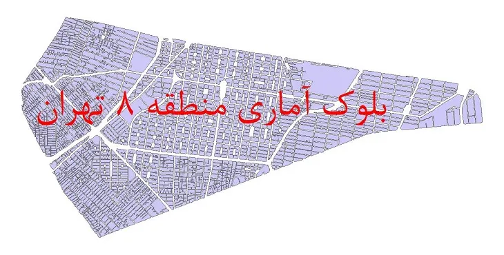 شیپ فایل بلوک آماری سال 1390 منطقه 8 شهر تهران + خروجی اکسل