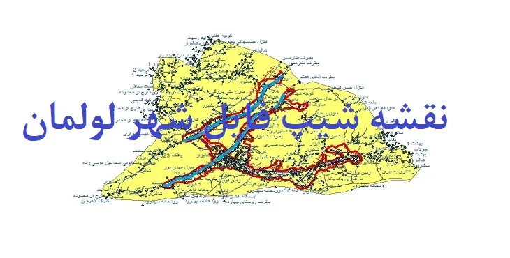 دانلود نقشه های شیپ فایل شهر لولمان