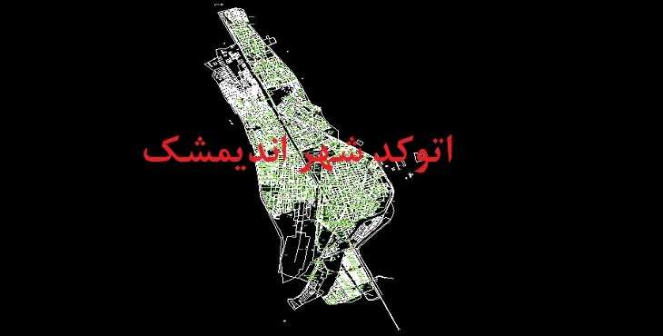 نقشه اتوکد شهر اندیمشک