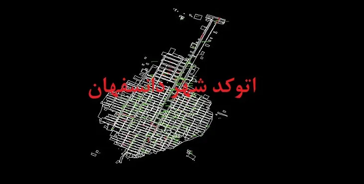 نقشه اتوکد شهر دانسفهان