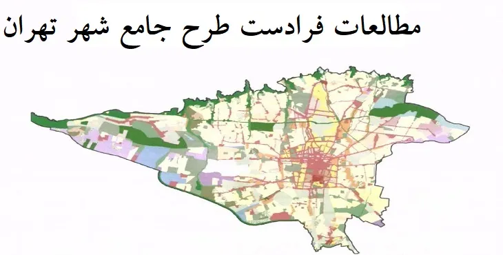 مطالعات فرادست طرح جامع شهر تهران سال 84