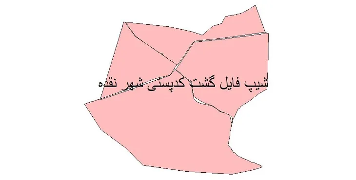 نقشه شیپ فایل کدپستی شهر نقده + pdf با کیفیت