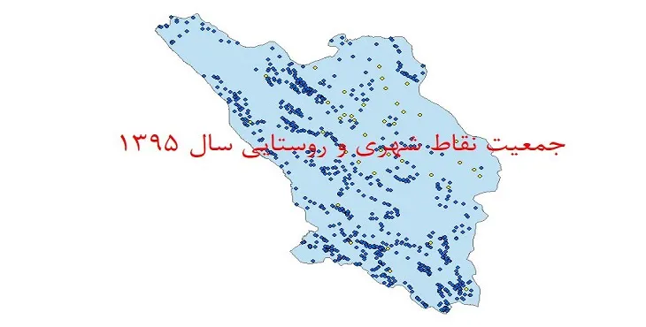 دانلود نقشه شیپ فایل جمعیت نقاط شهری و روستایی استان چهارمحال و بختیاری سال 1395