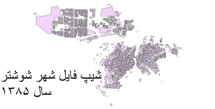 شیپ فایل بلوک آماری شهر شوشتر + خروجی اکسل